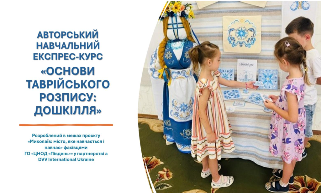 Screenshot 2026-08-28 at 10.31.58 Програма навчального курсу_Основи таврійського розпису для початківців_